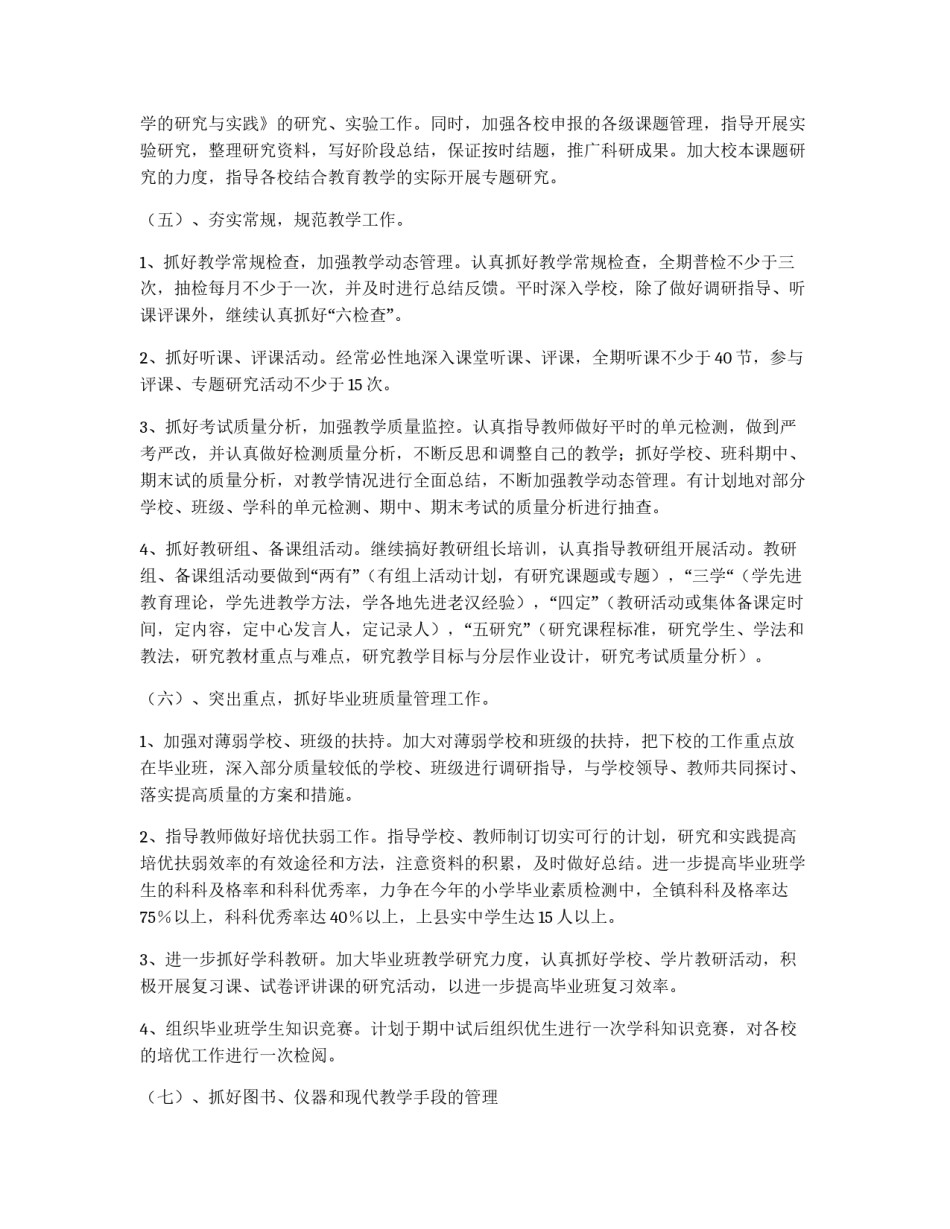 小学教师个人工作目标_第3页