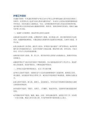 护理工作目标