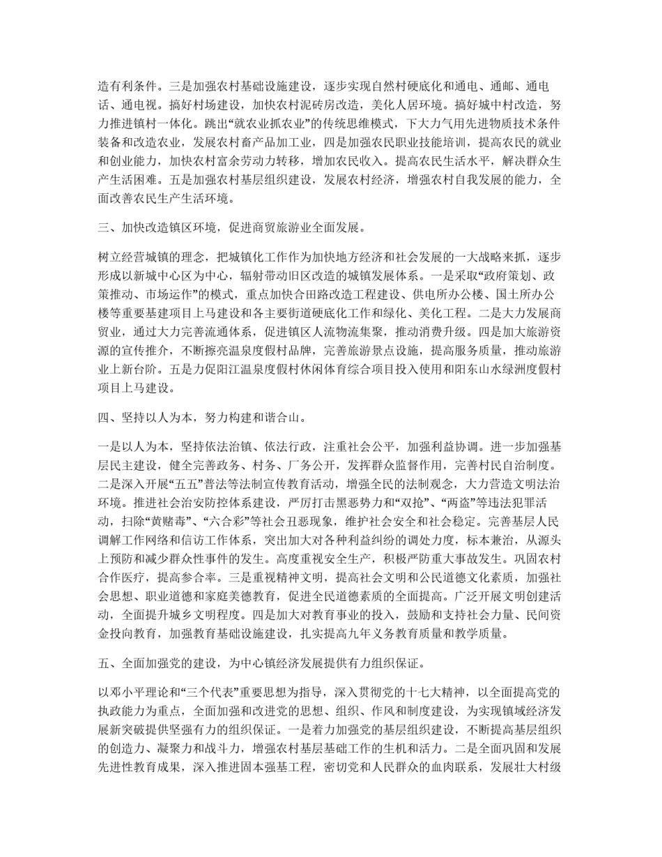 乡镇工作目标和任务_第2页