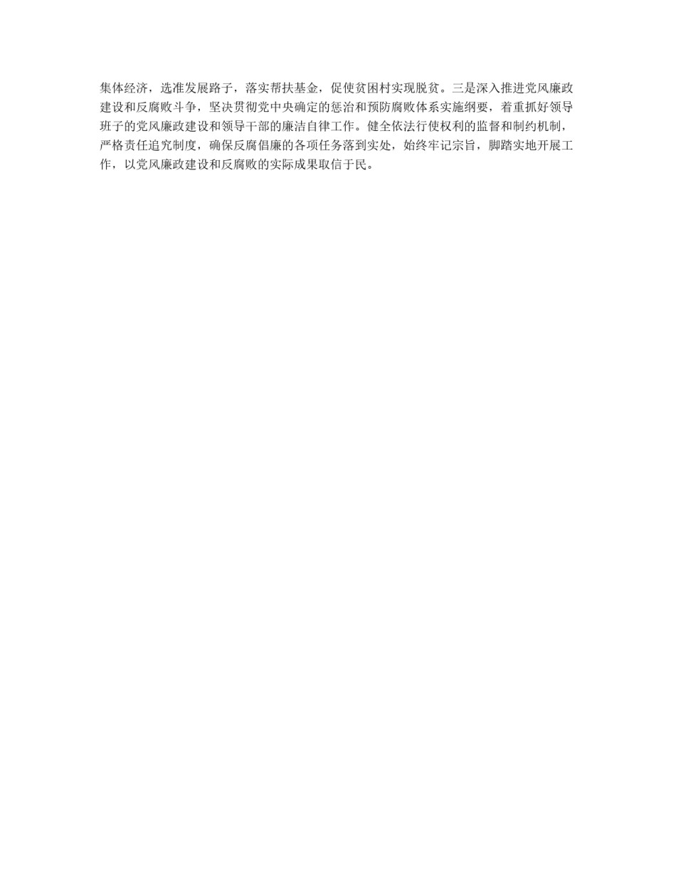乡镇工作目标和任务_第3页