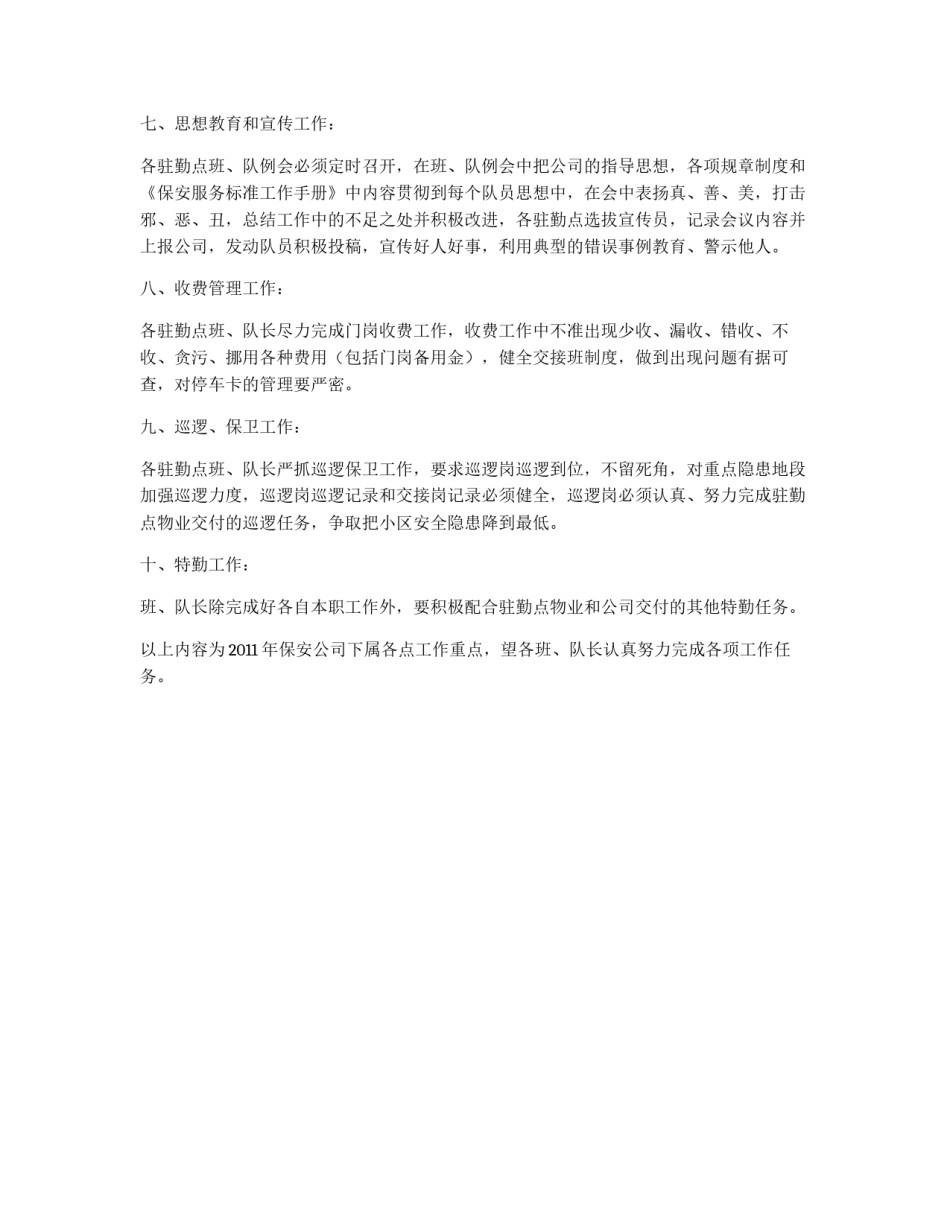 保安工作目标_第2页