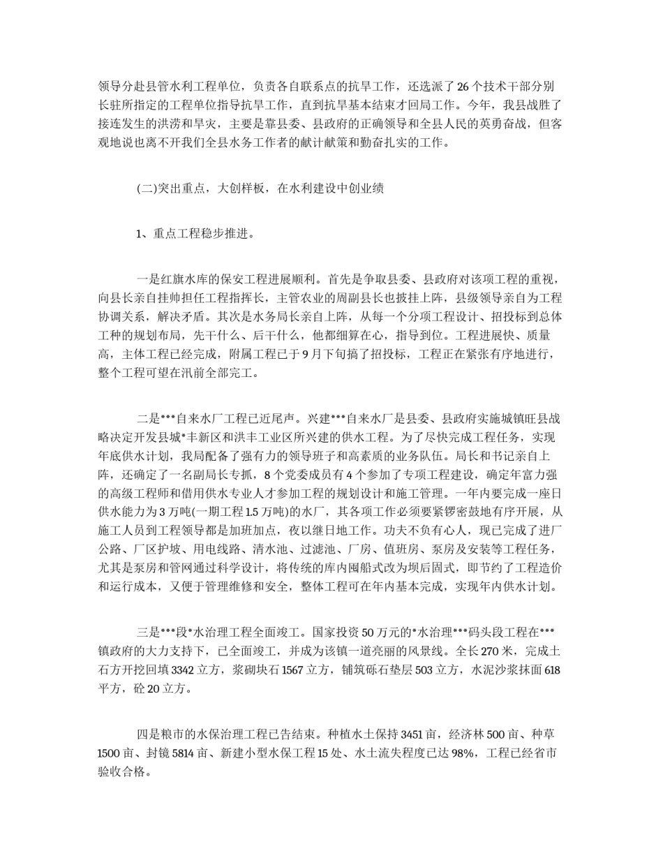 水务局2014年工作总结和2015年工作思路_第2页