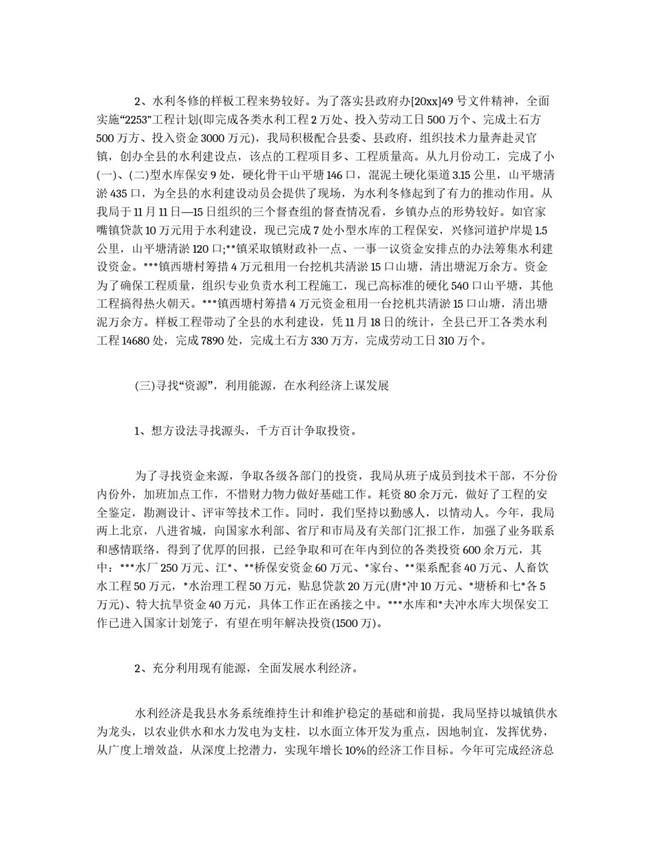 水务局2014年工作总结和2015年工作思路_第3页