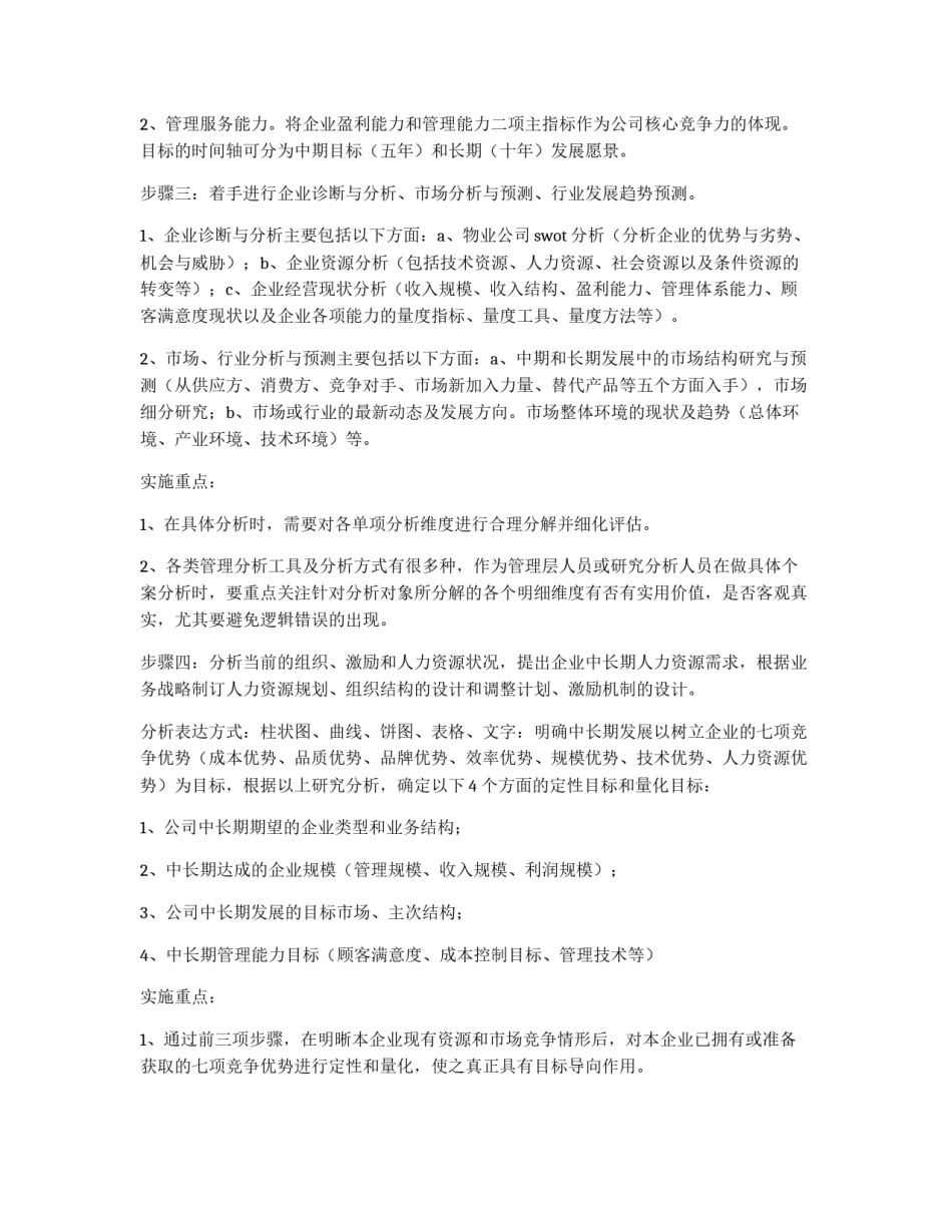 公司中长期发展规划_第2页