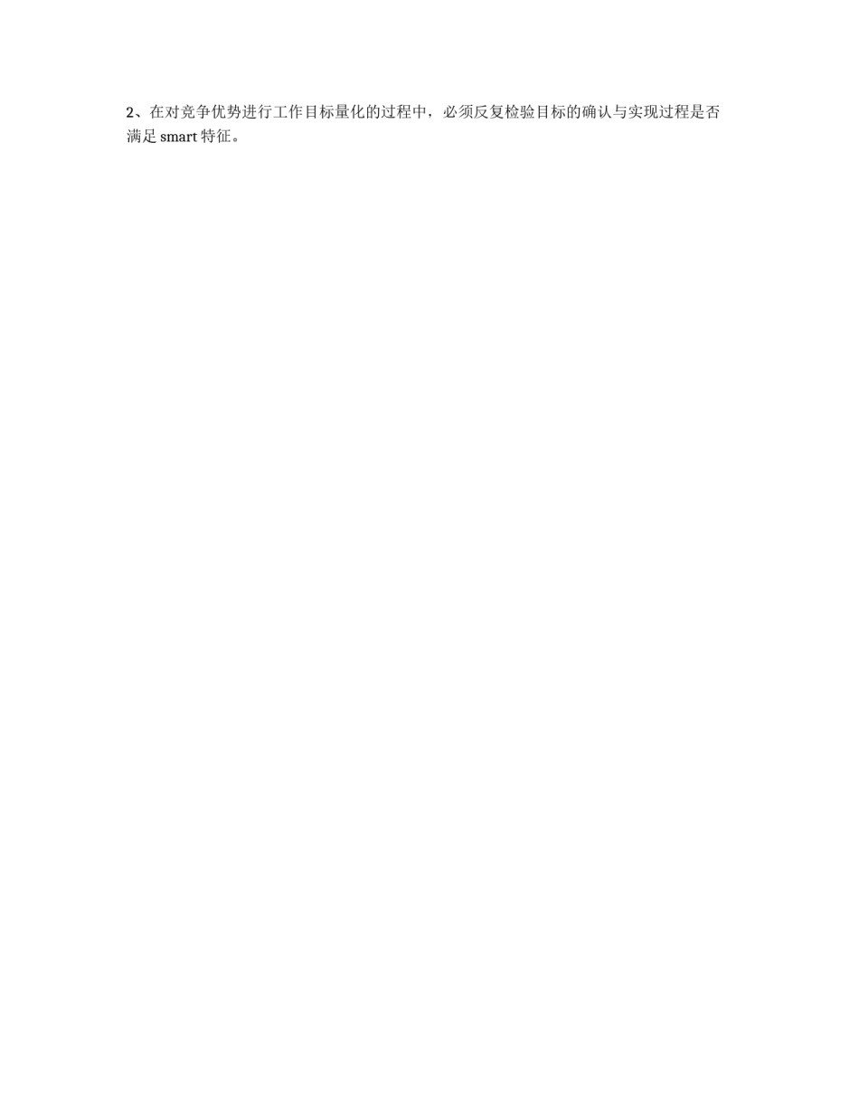 公司中长期发展规划_第3页