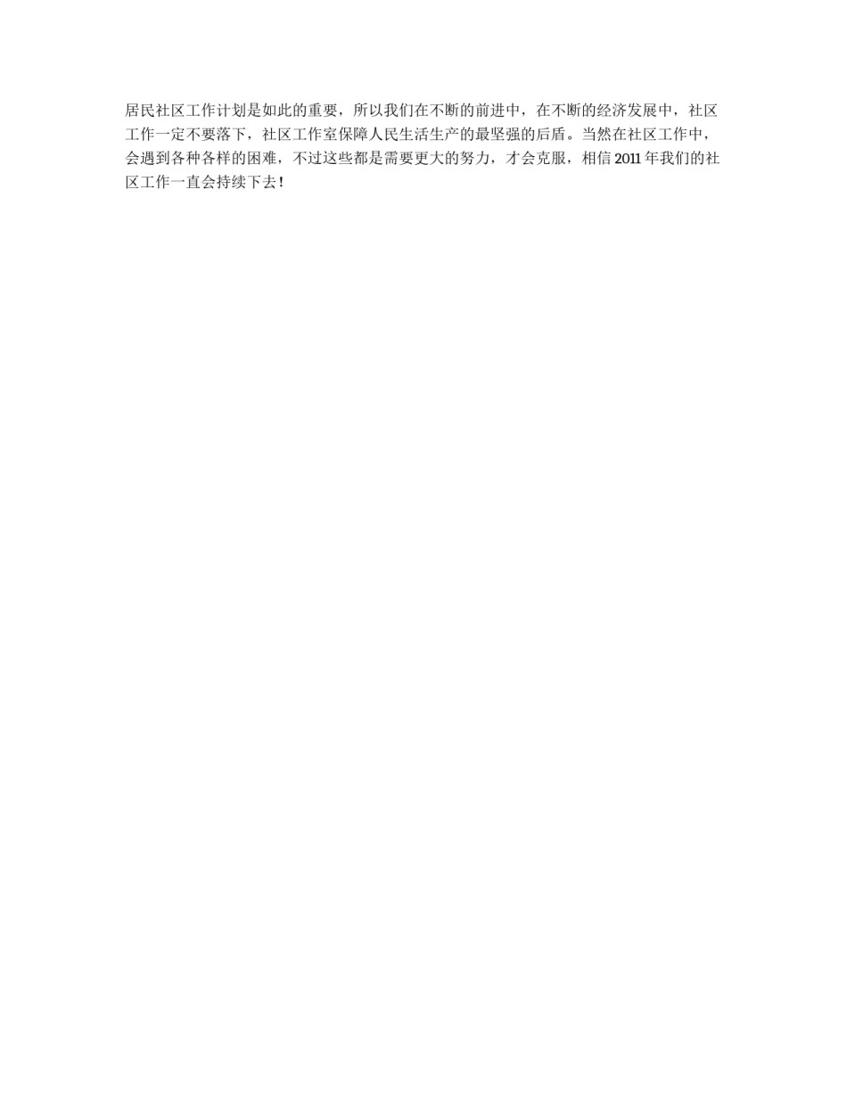 社区工作目标_第2页