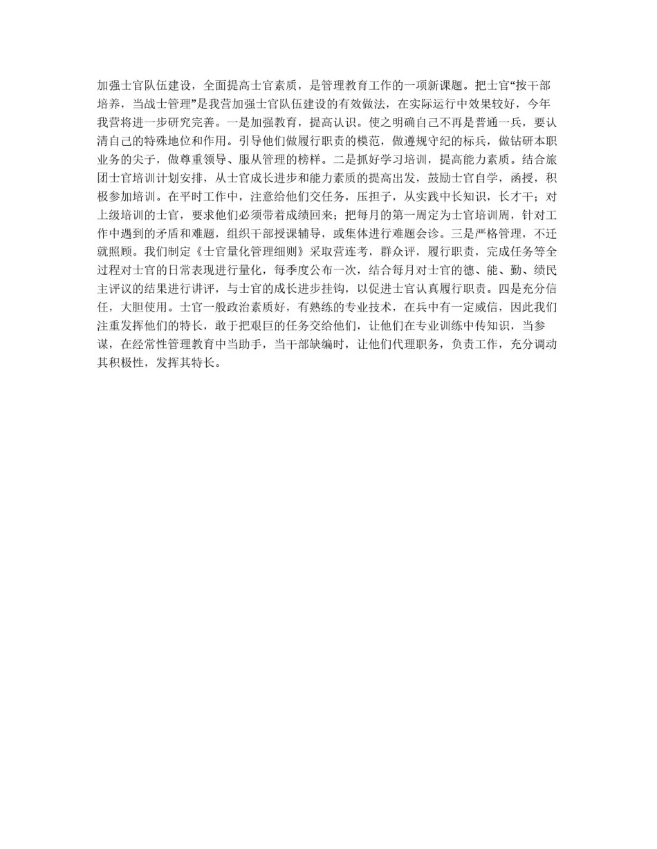 部队安全整改措施_第2页