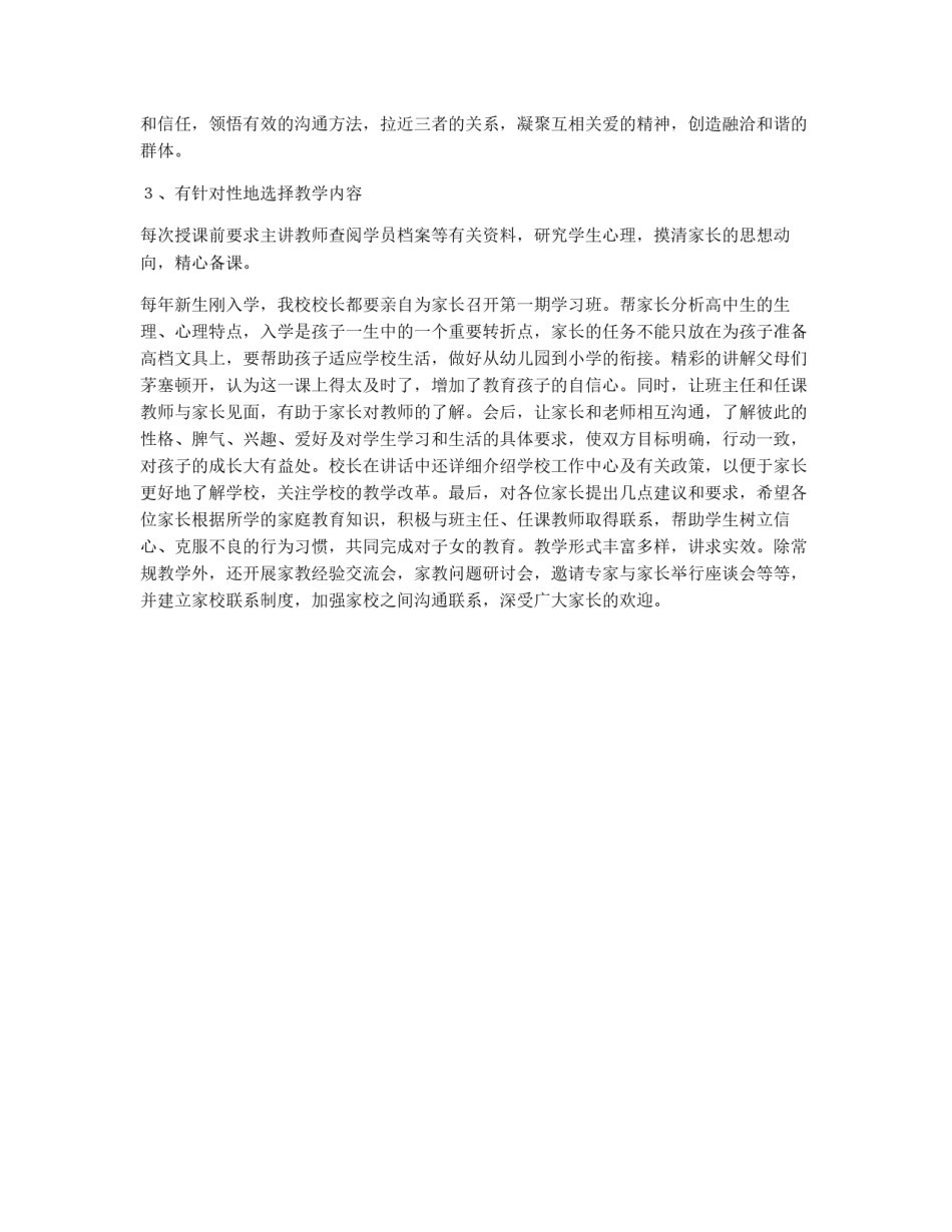 小学家长学校长期发展规划_第2页