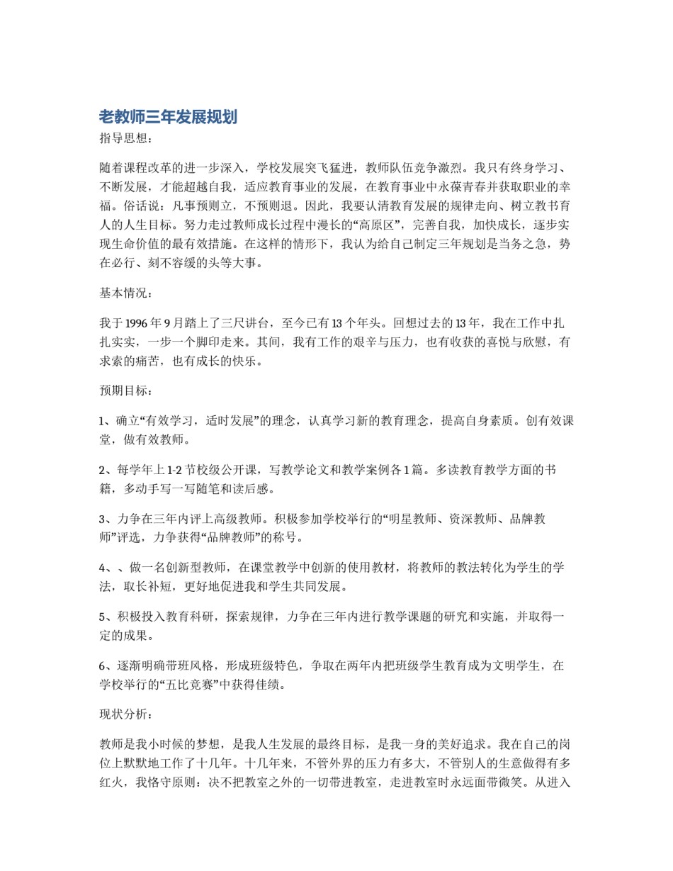 老教师三年发展规划_第1页