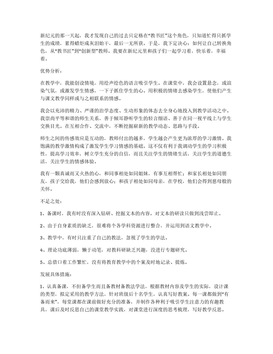 老教师三年发展规划_第2页