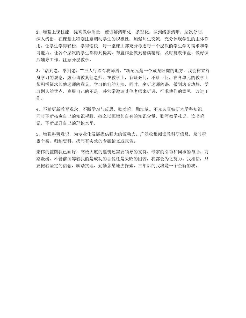老教师三年发展规划_第3页