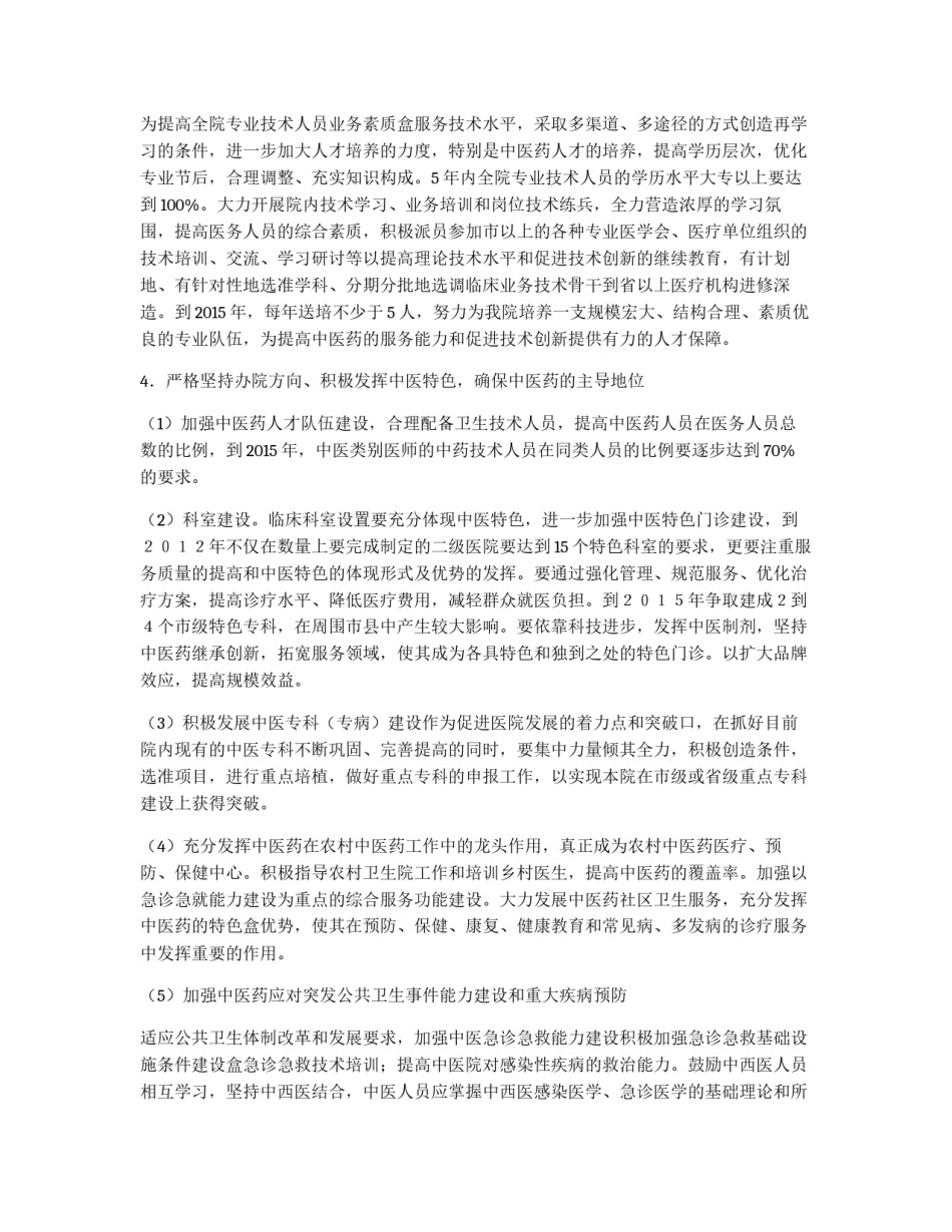 县中医院中长期发展规划_第2页