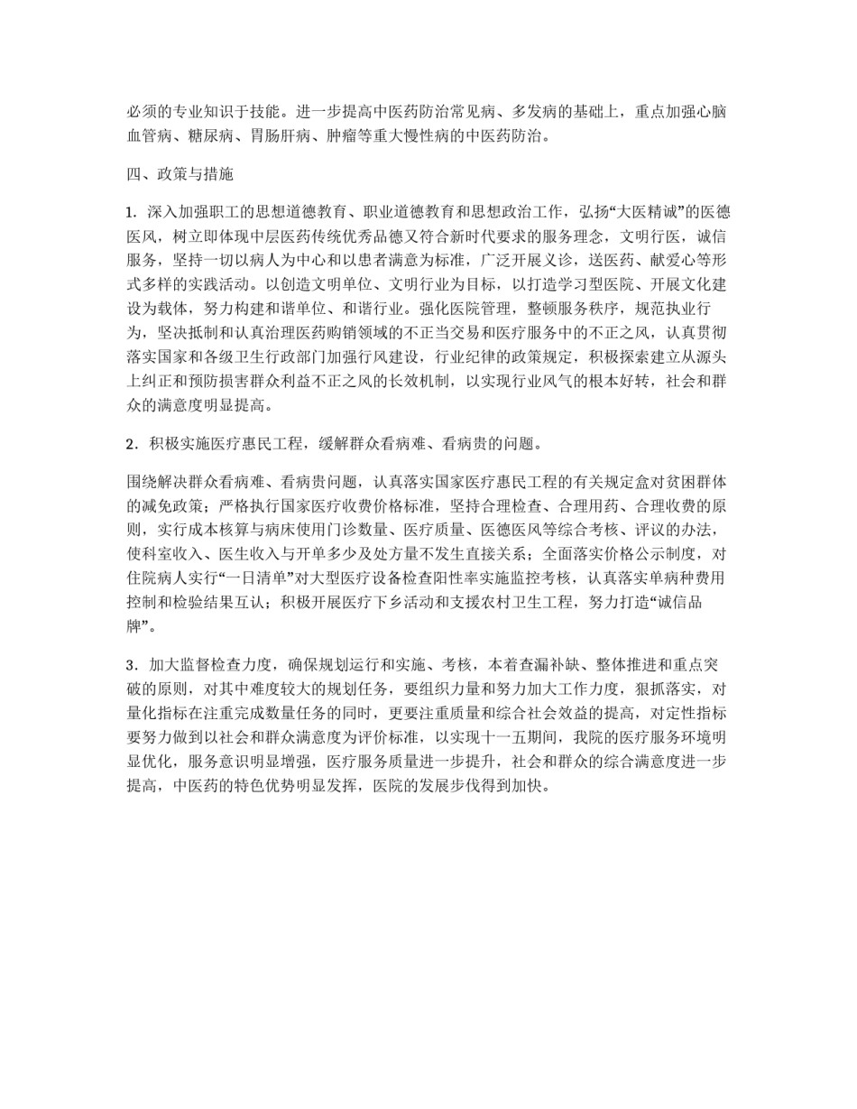 县中医院中长期发展规划_第3页