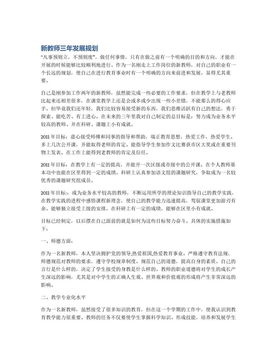 新教师三年发展规划_第1页