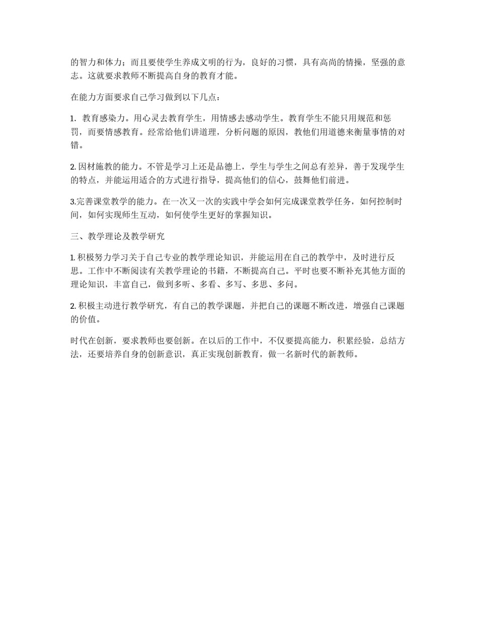 新教师三年发展规划_第2页