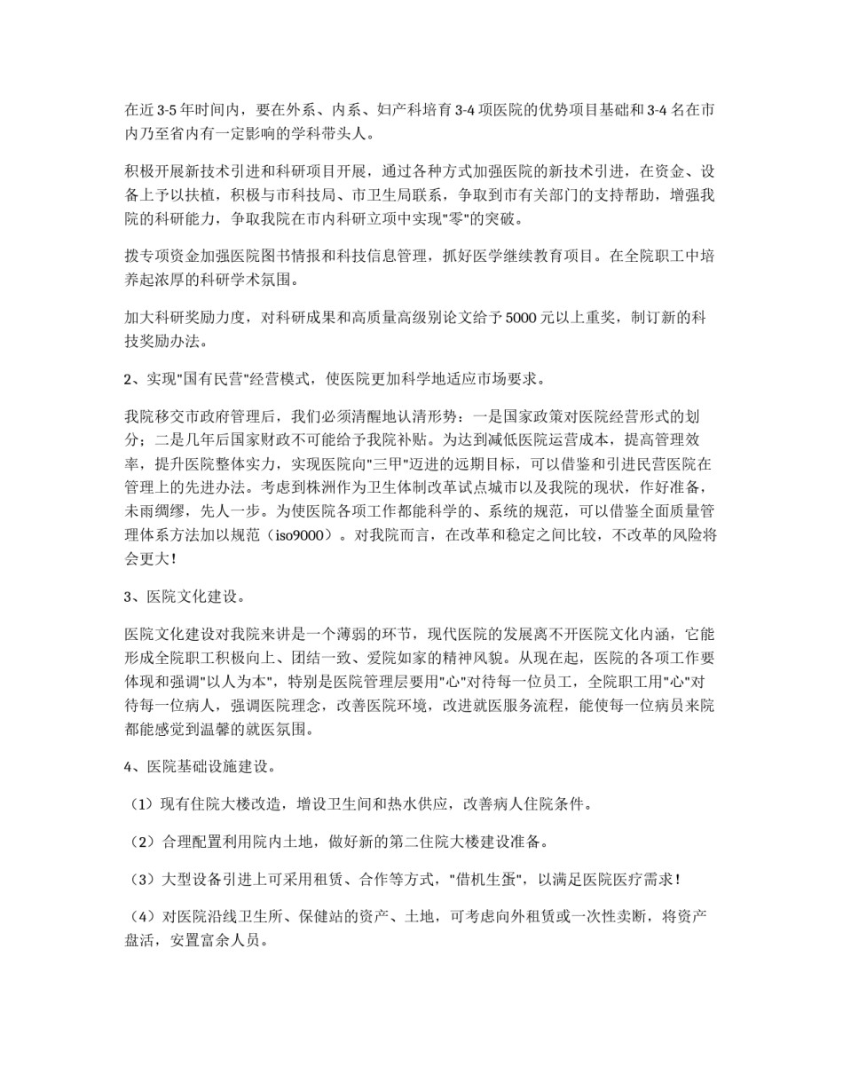 市人民医院中长期发展规划_第2页