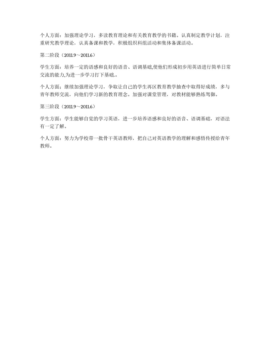 小学英语教师三年发展规划_第2页