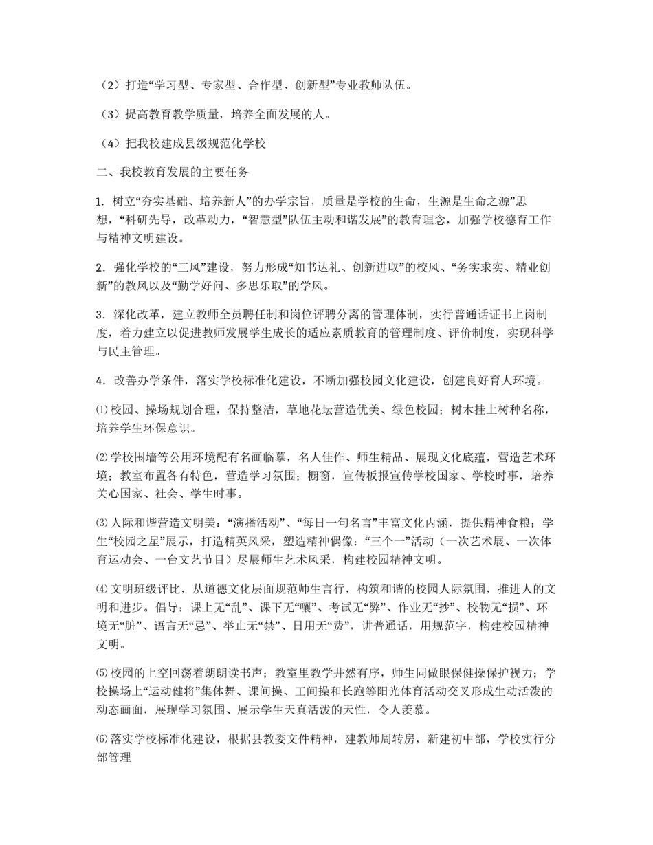 学校中长期发展规划_第2页