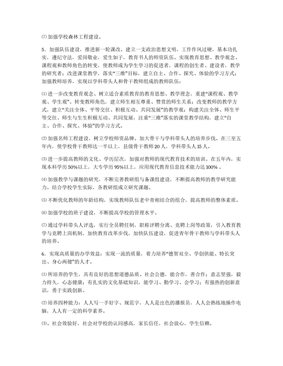 学校中长期发展规划_第3页