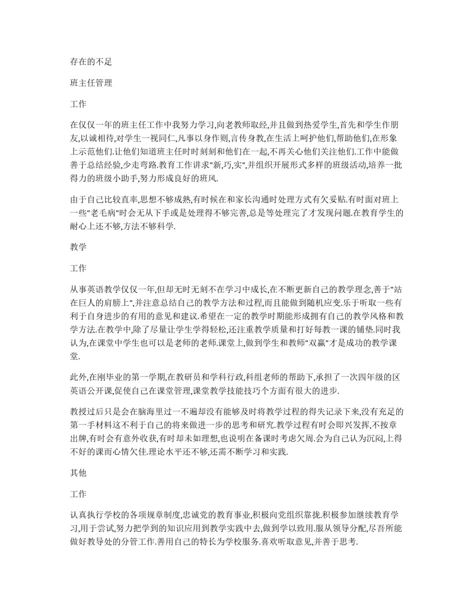 小学英语新教师三年发展规划_第2页