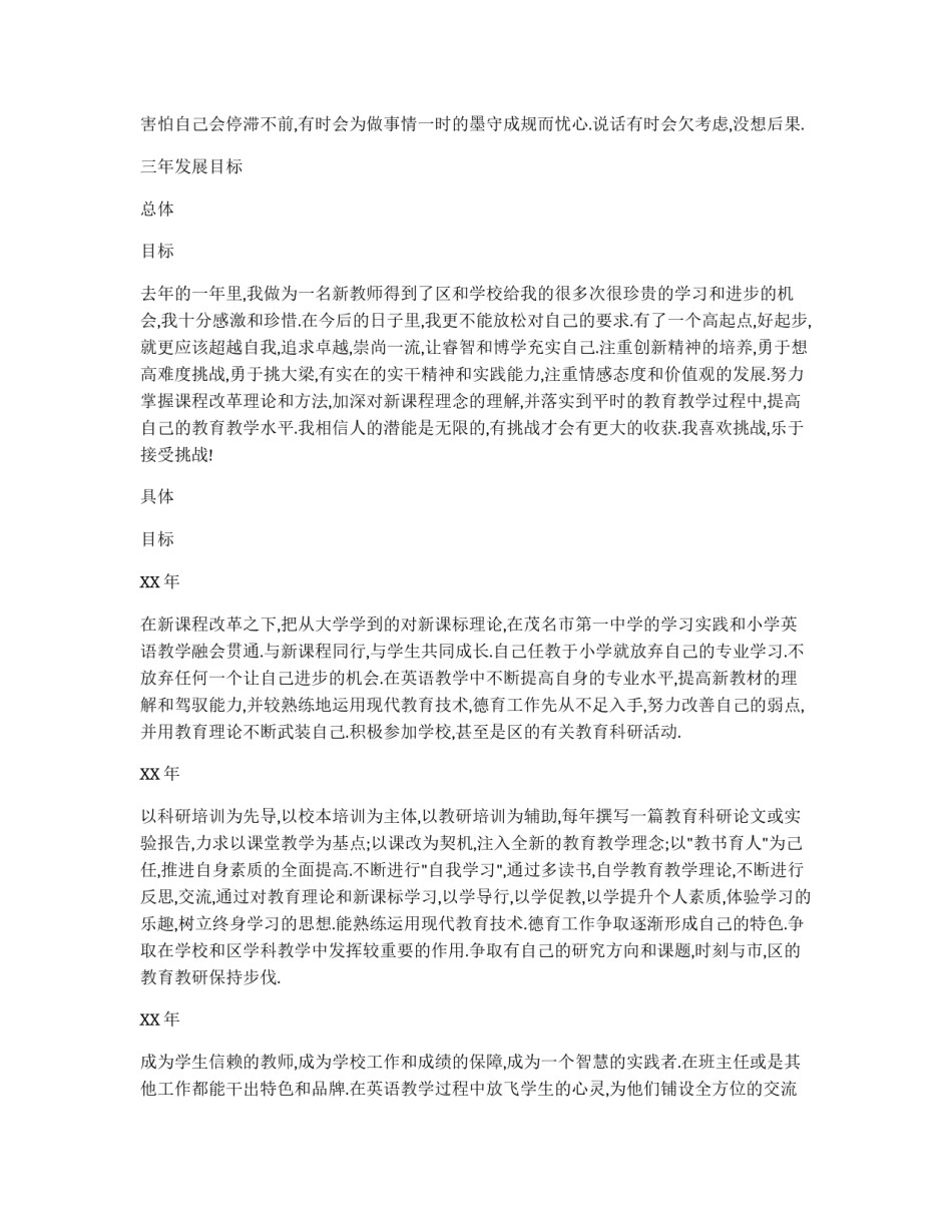 小学英语新教师三年发展规划_第3页