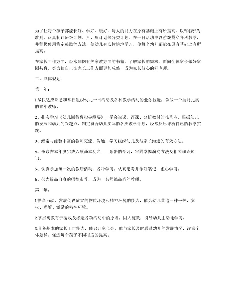幼儿教师三年发展规划书_第2页