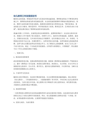 幼儿教师三年发展规划书