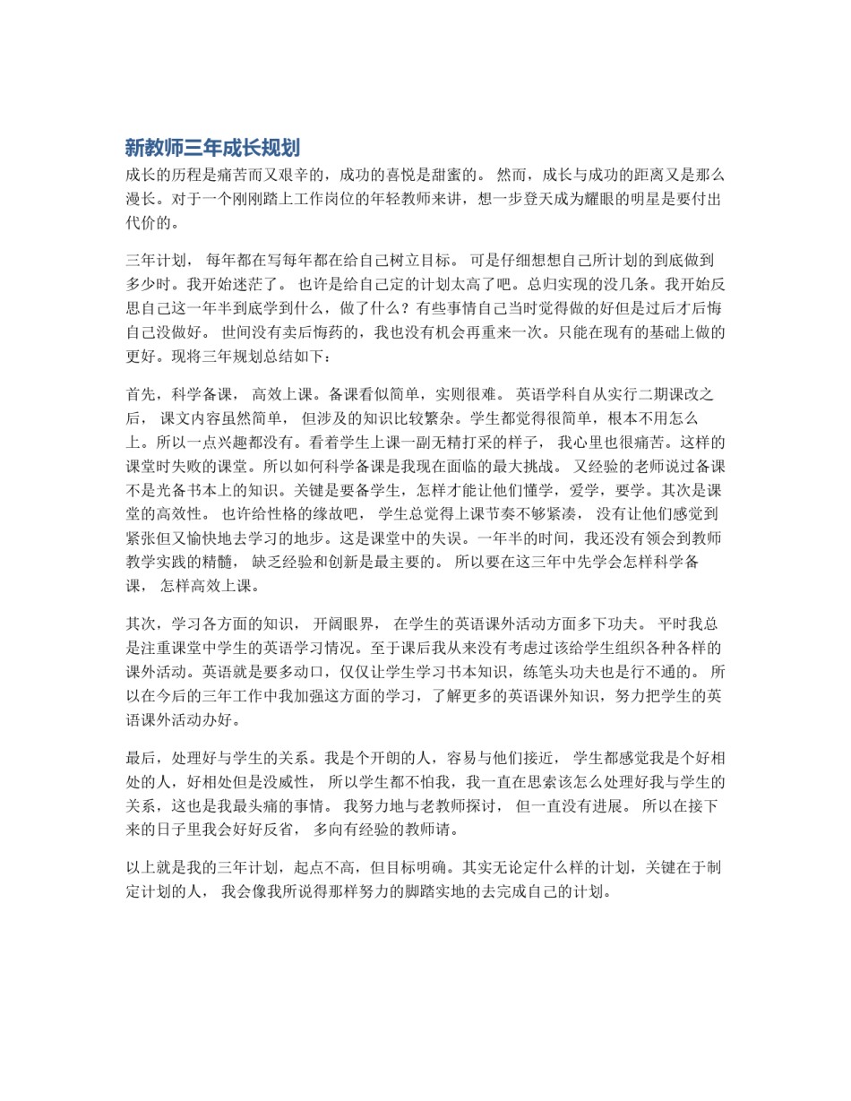 新教师三年成长规划_第1页