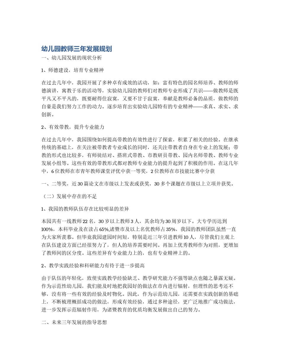 幼儿园教师三年发展规划_第1页
