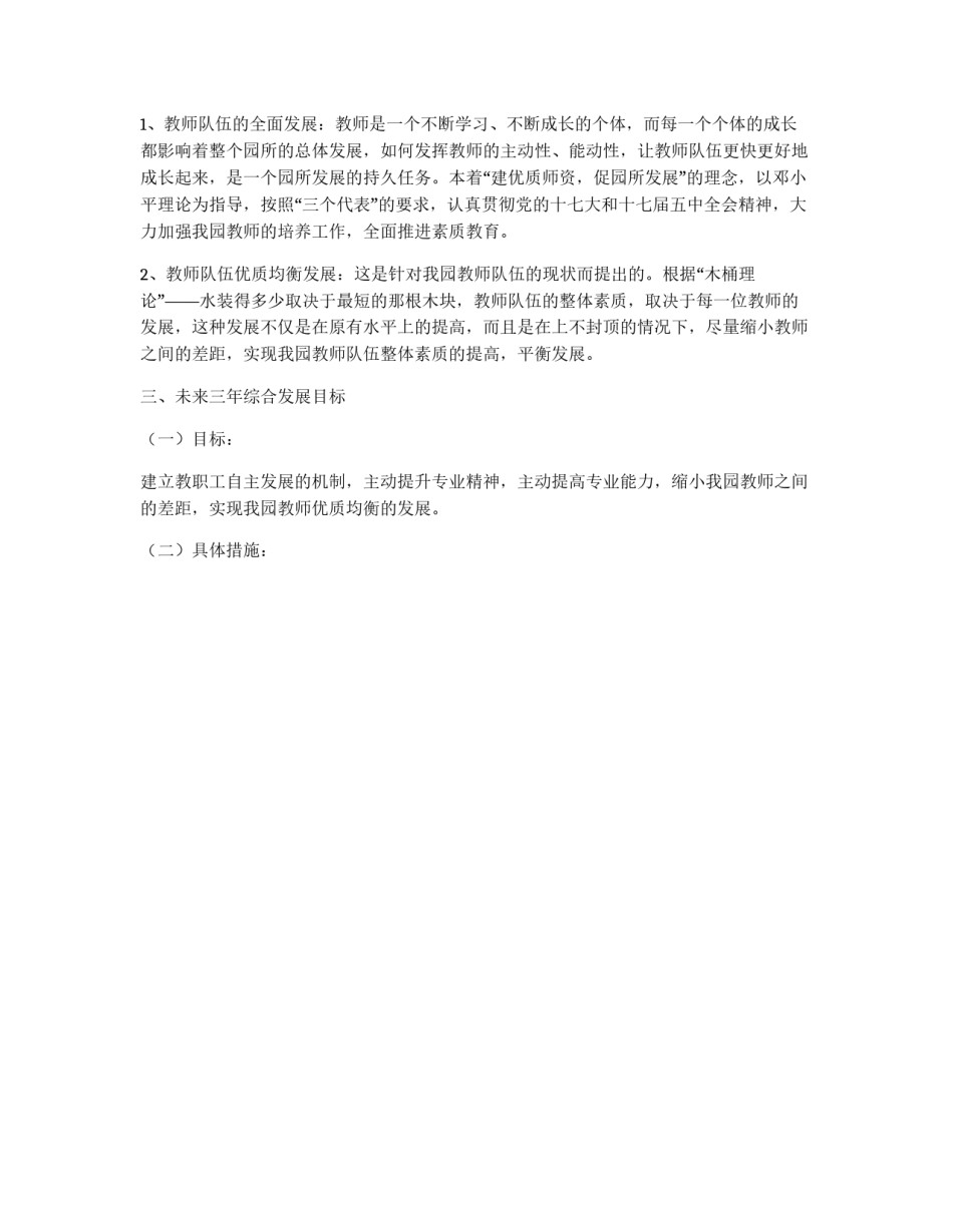 幼儿园教师三年发展规划_第2页
