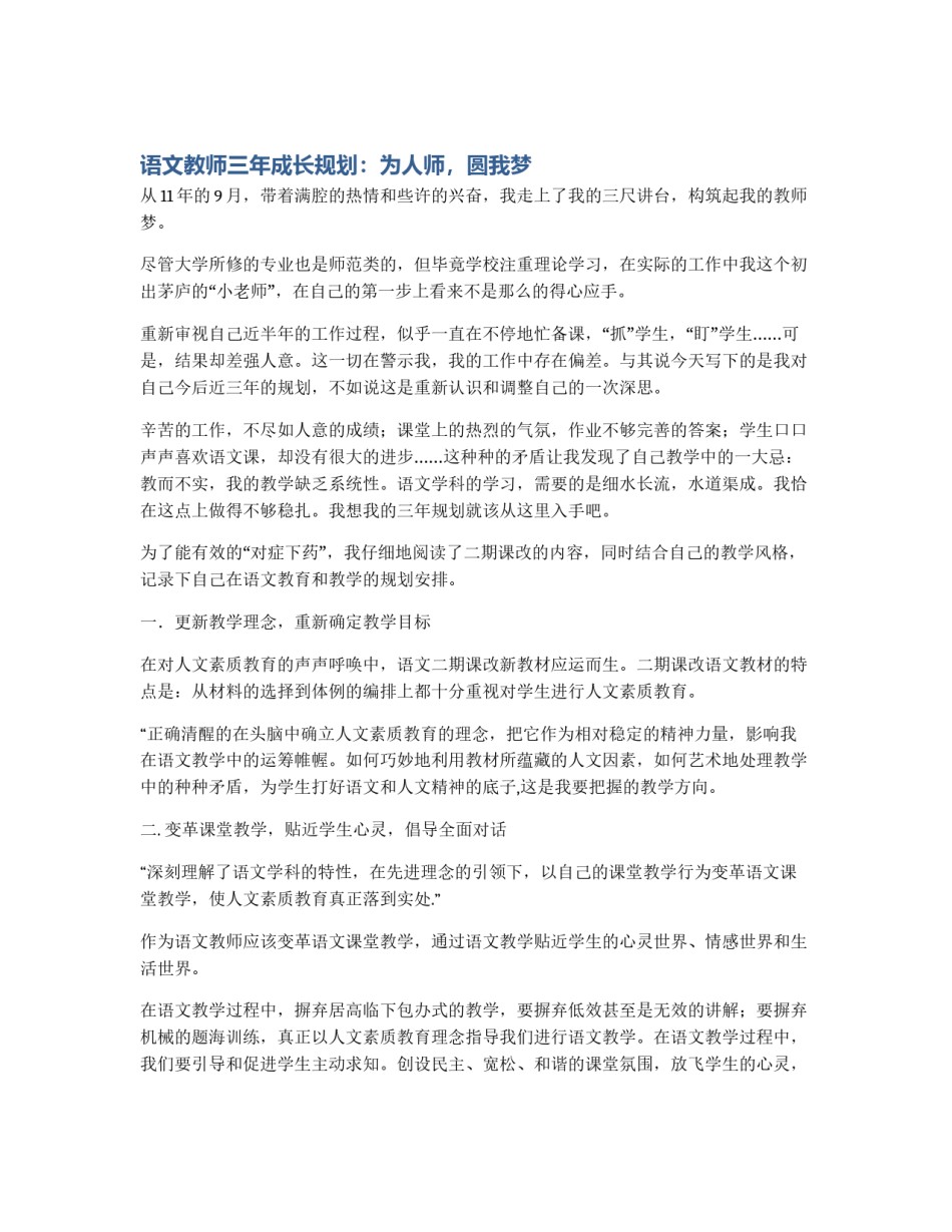 语文教师三年成长规划：为人师，圆我梦_第1页