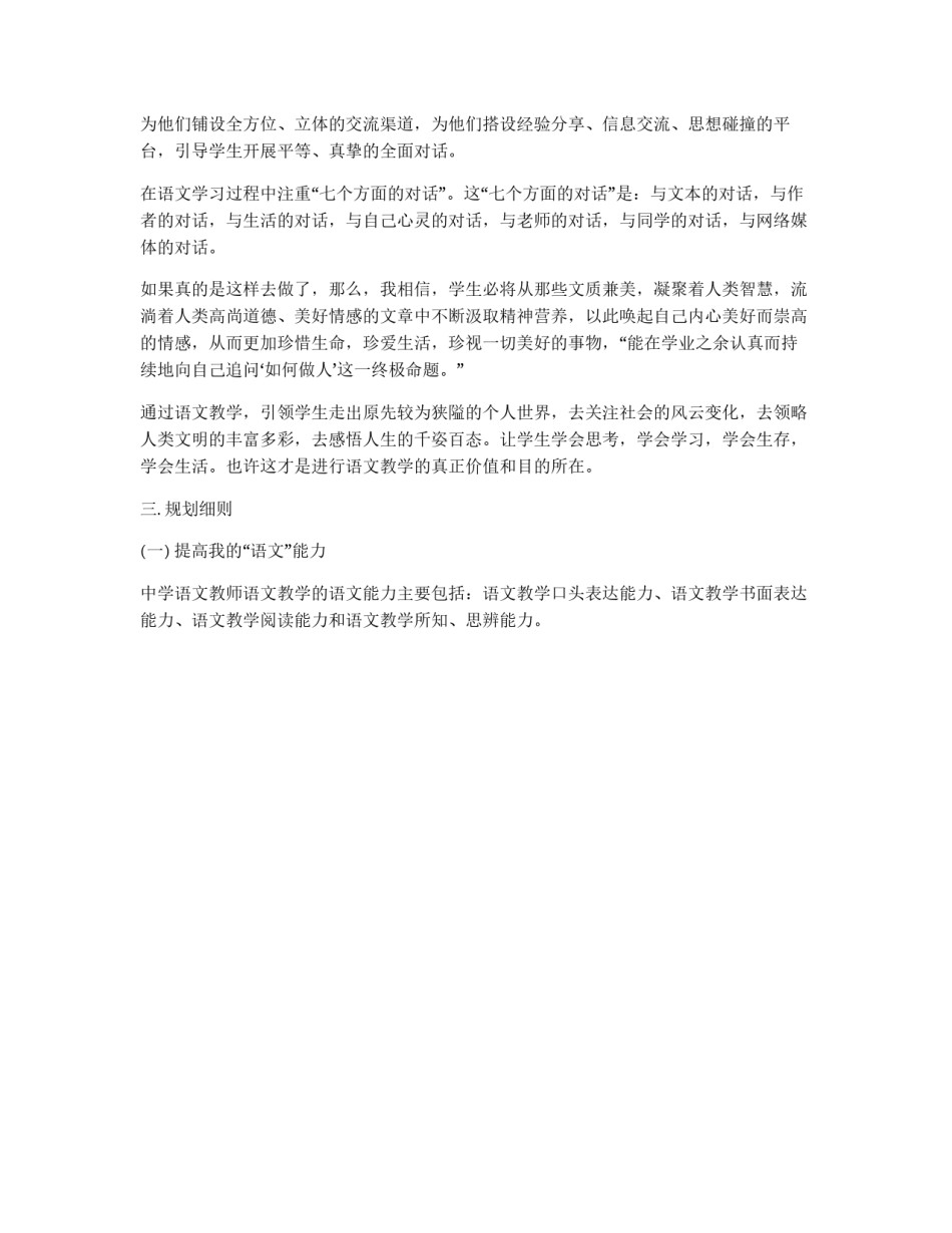 语文教师三年成长规划：为人师，圆我梦_第2页