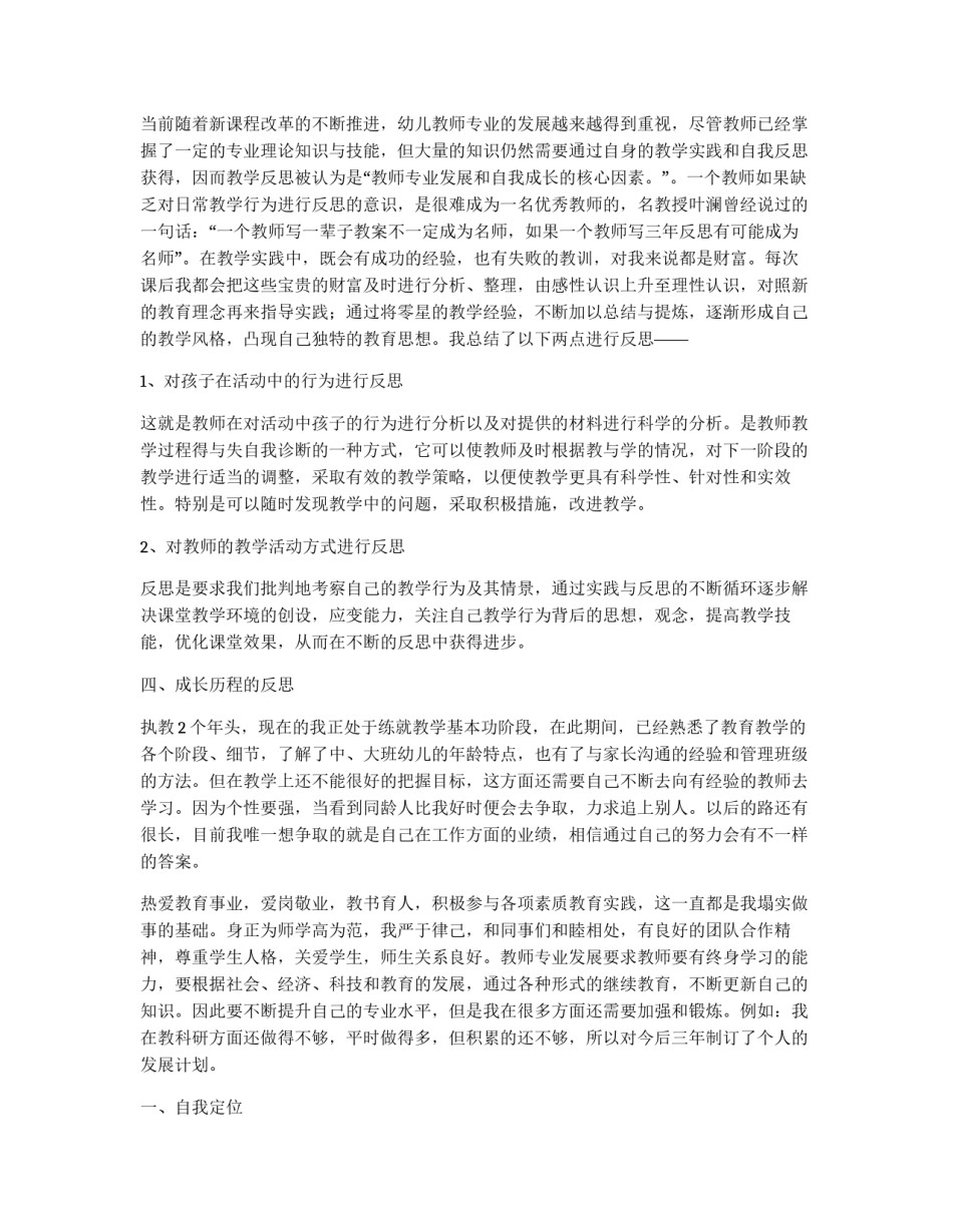 幼儿教师个人发展三年规划_第2页