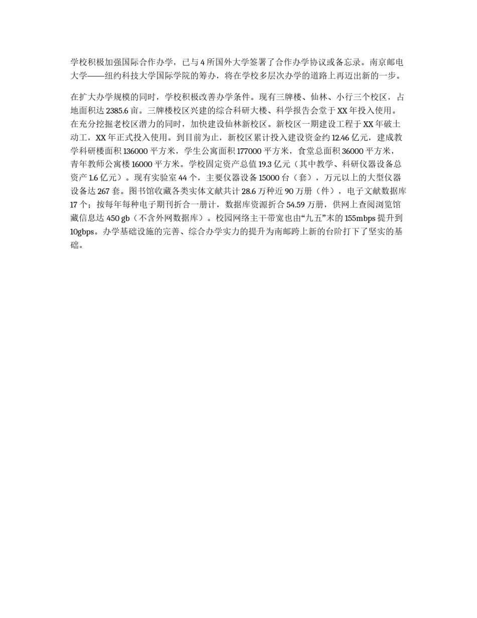 邮电大学中长期发展规划_第2页
