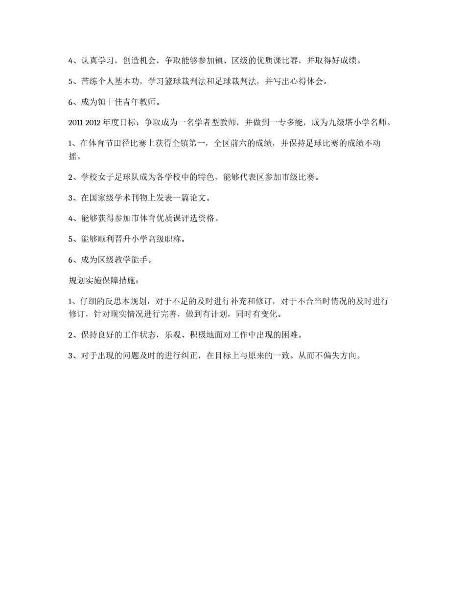 2011-2012体育教师个人三年发展规划_第2页