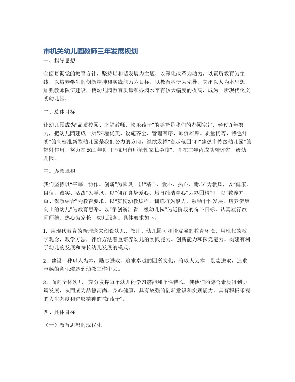 市机关幼儿园教师三年发展规划_第1页
