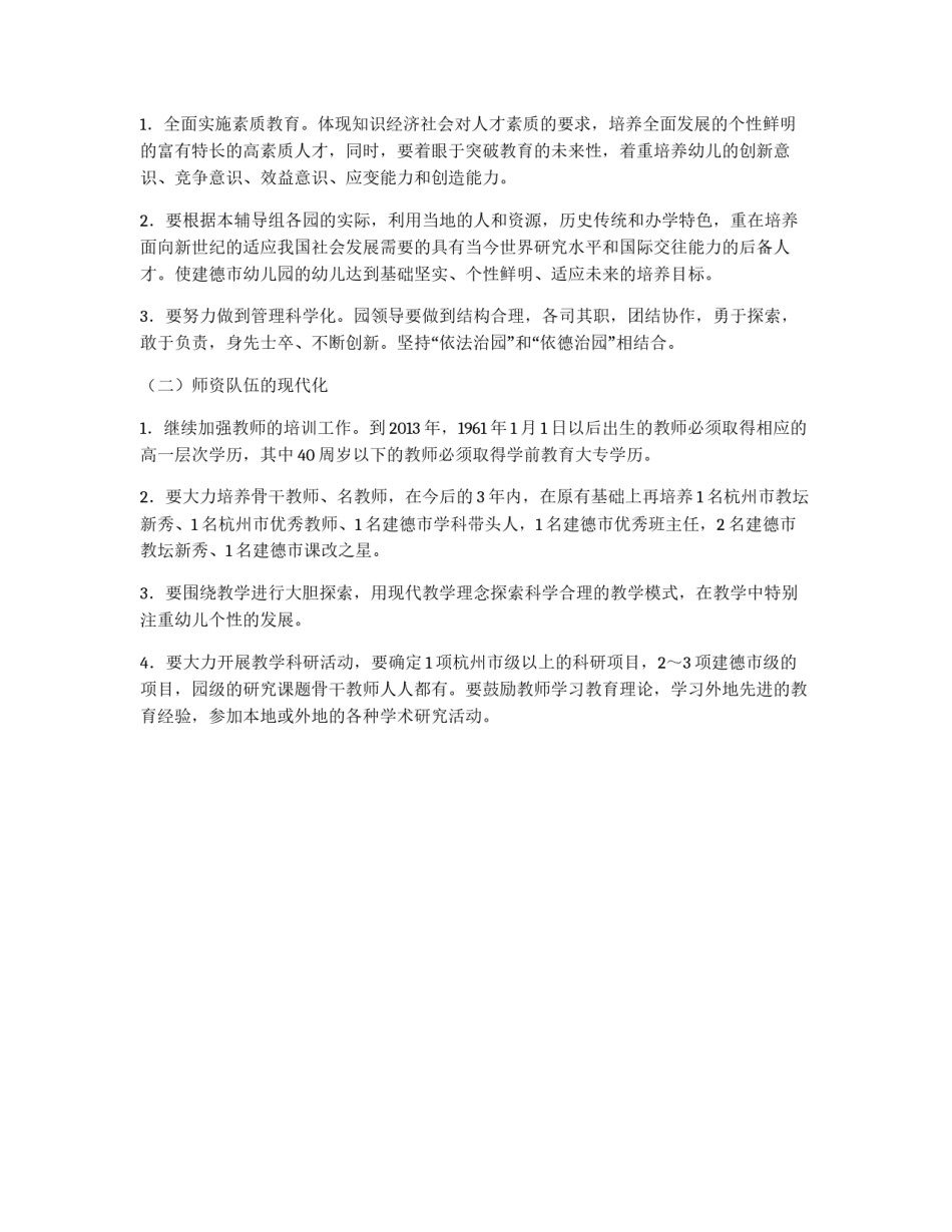 市机关幼儿园教师三年发展规划_第2页
