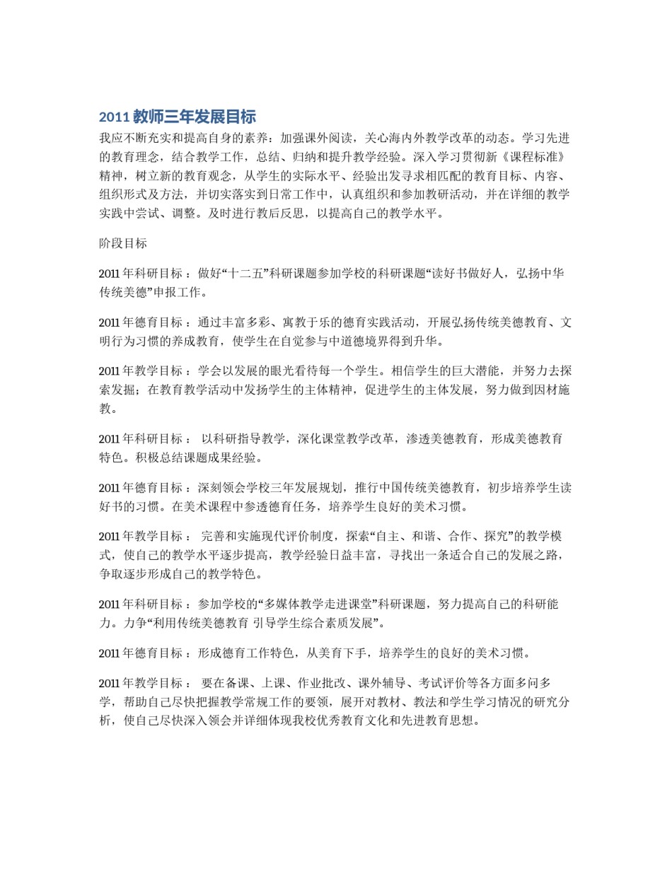 2011教师三年发展目标_第1页