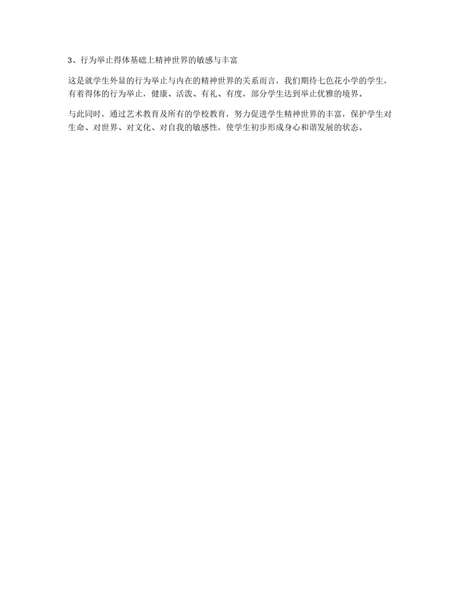 学校新三年发展规划_第2页