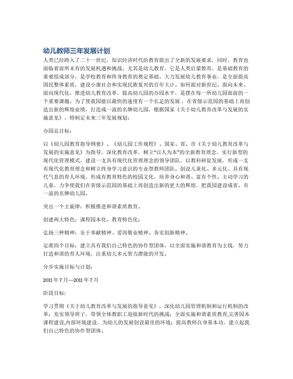 幼儿教师三年发展计划_第1页