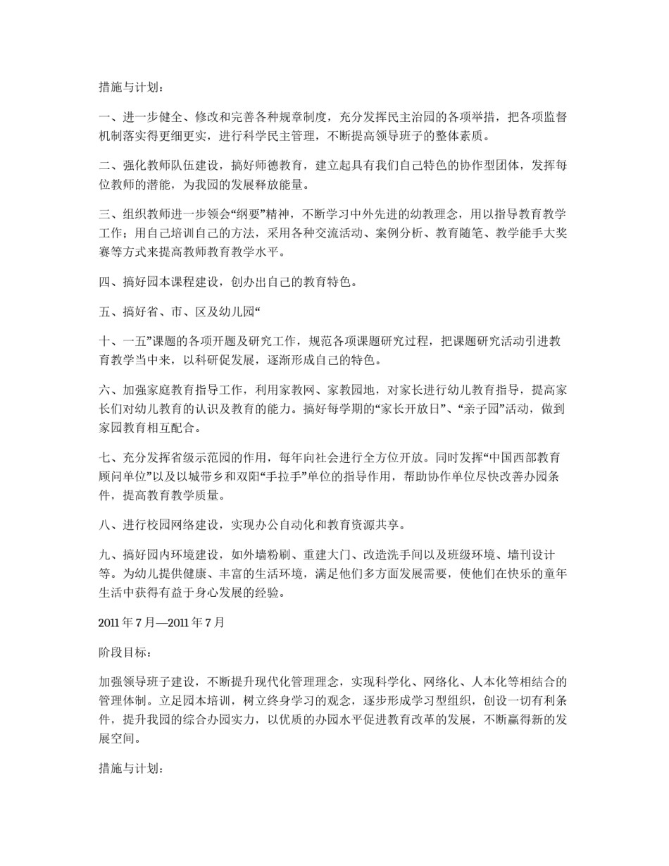 幼儿教师三年发展计划_第2页