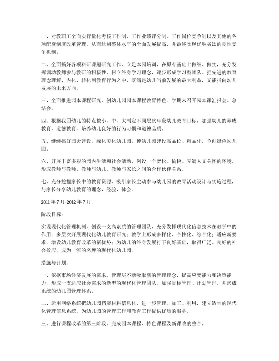 幼儿教师三年发展计划_第3页