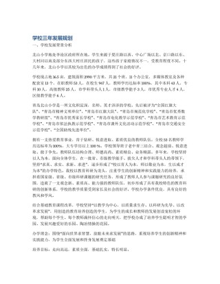学校三年发展规划