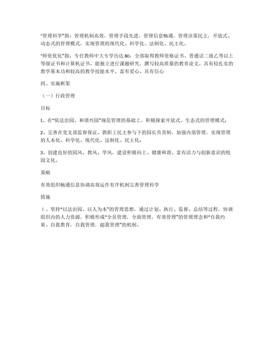 镇中心幼儿园三年发展规划_第2页