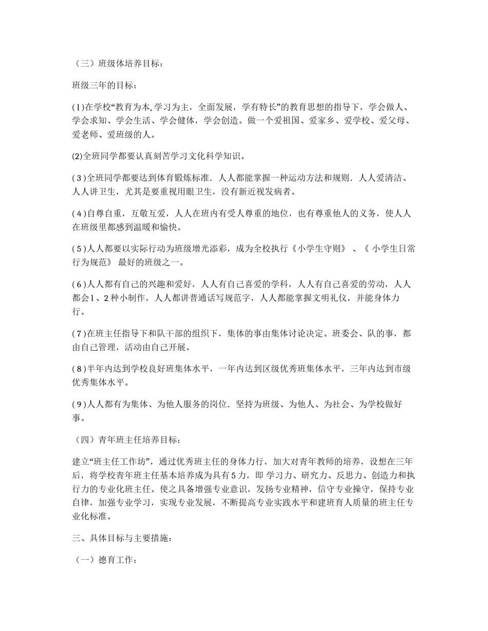 小学骨干教师三年发展规划书_第2页