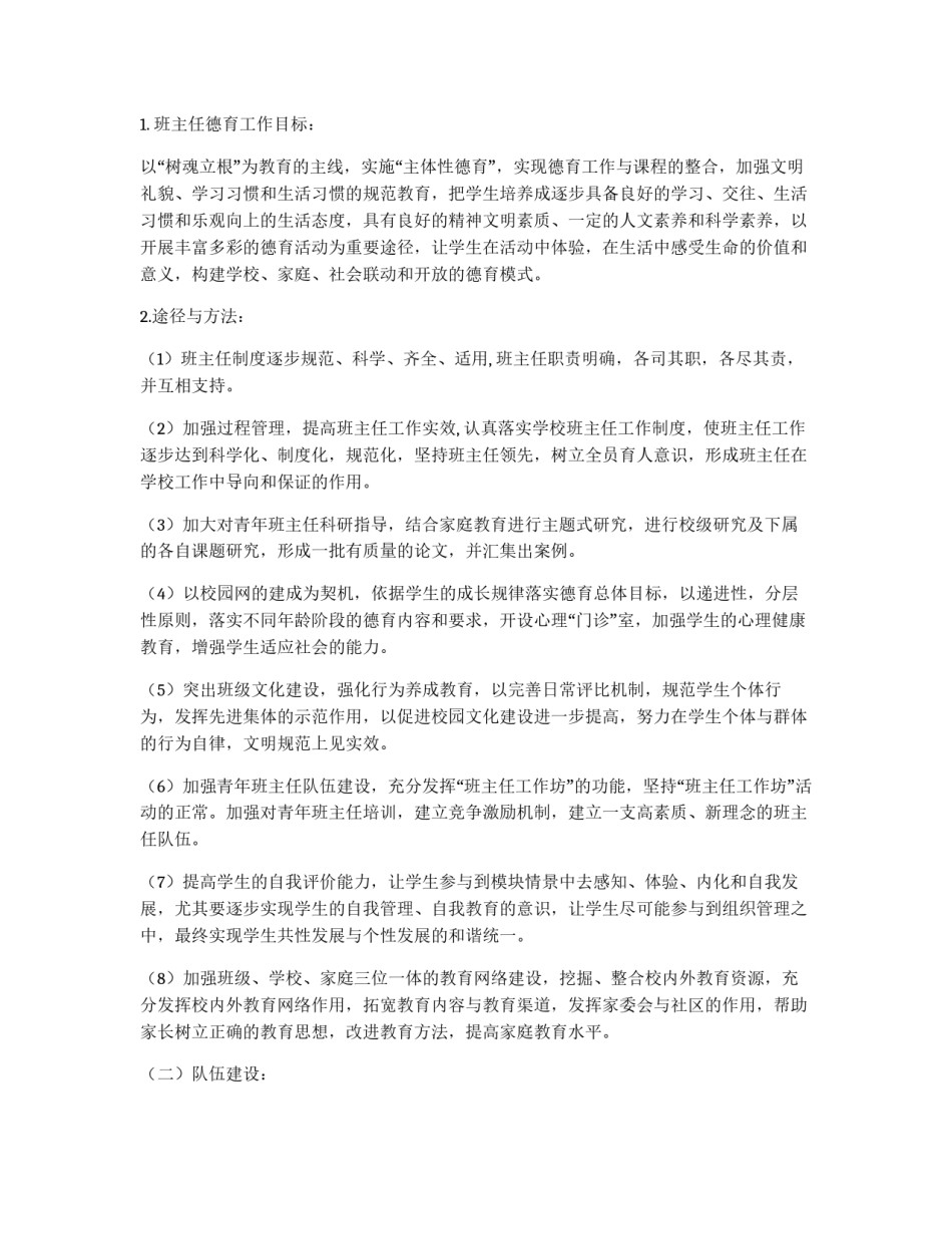 小学骨干教师三年发展规划书_第3页