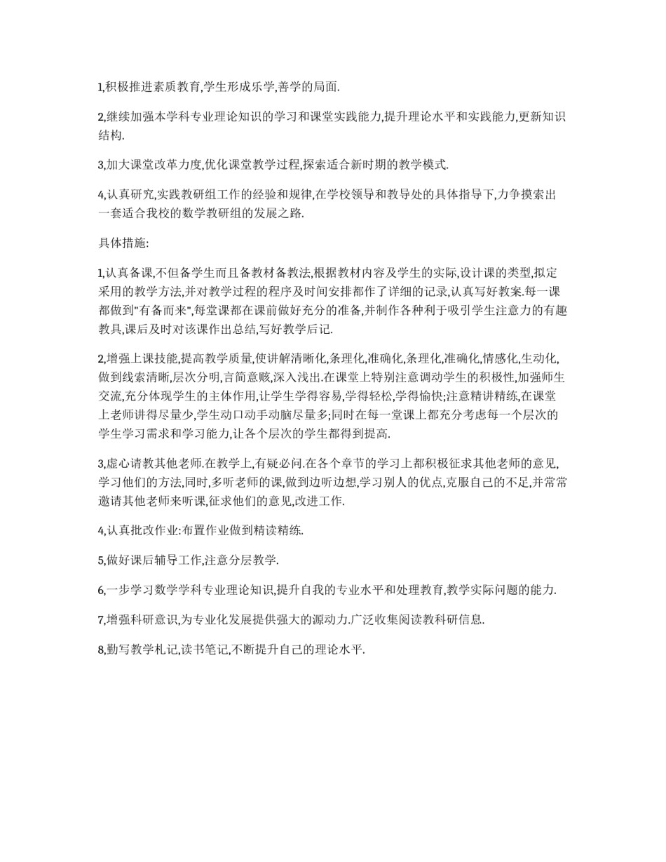 小学教师个人三年发展规划_第2页