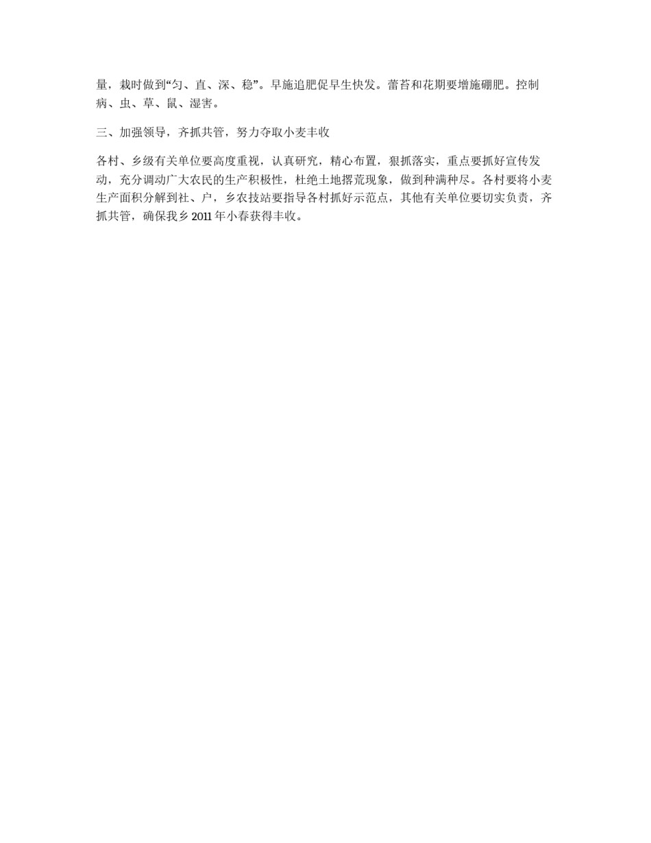 乡人民政府小春生产计划意见_第2页