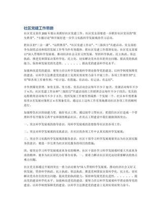 社区党建工作思路