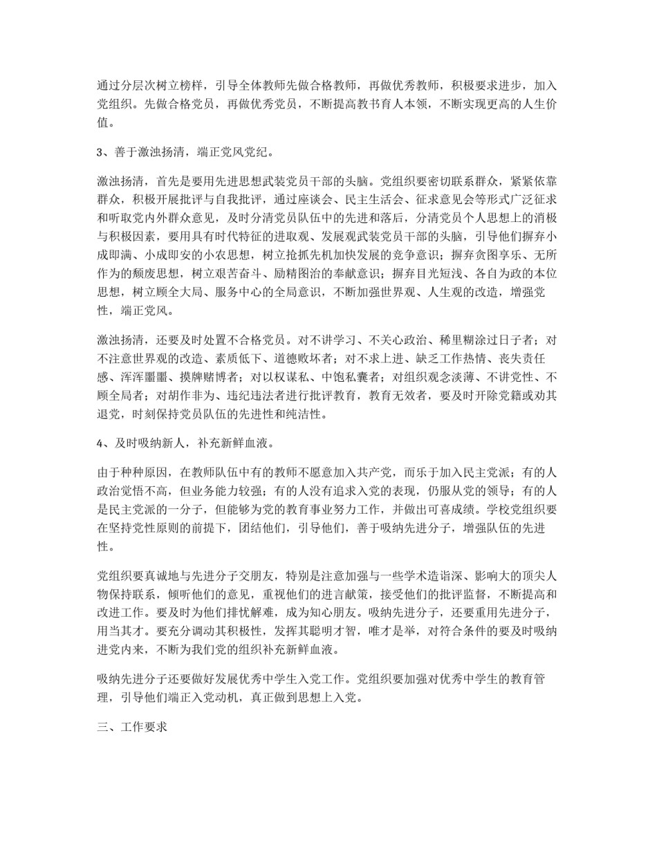 学校党建工作思路_第2页